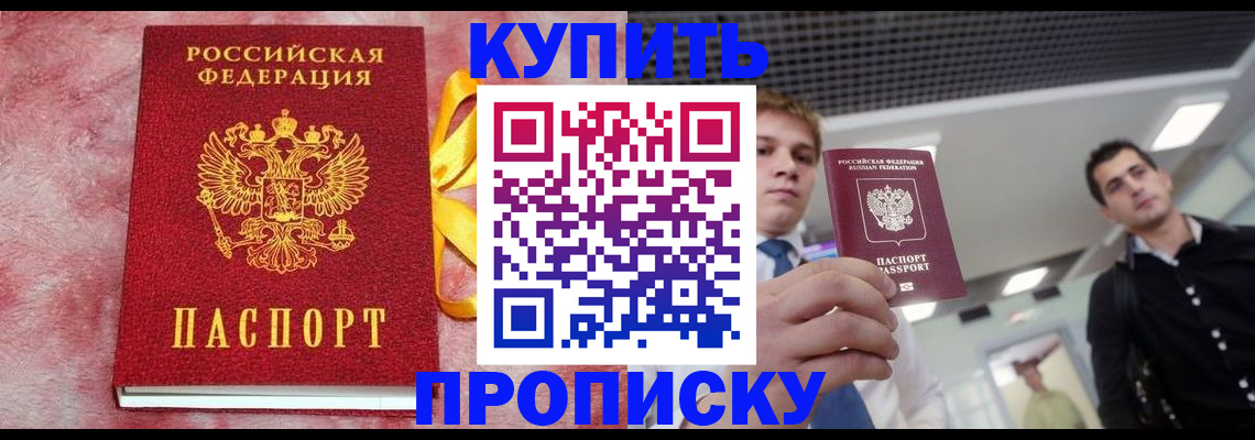 временная прописка в Радужном